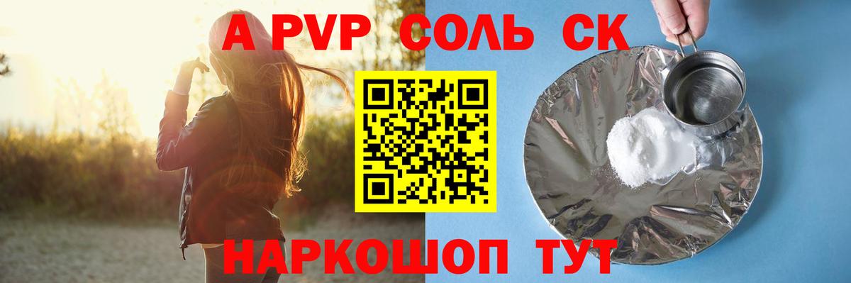 A-PVP кристаллы Лобня