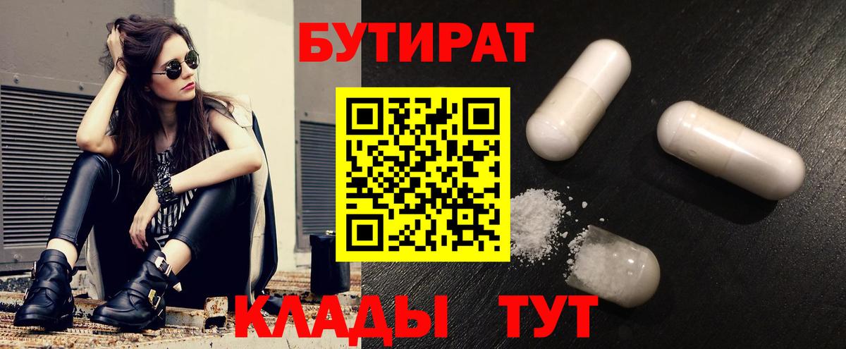 Бутират оксана Лобня