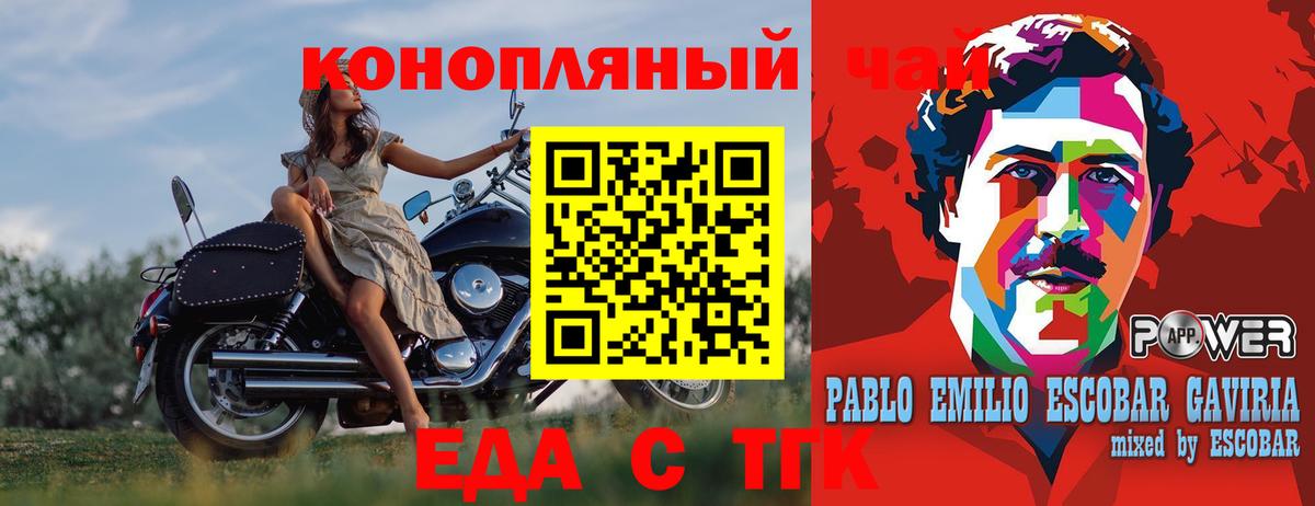 Еда ТГК конопля  Вход с VPN  Лобня 