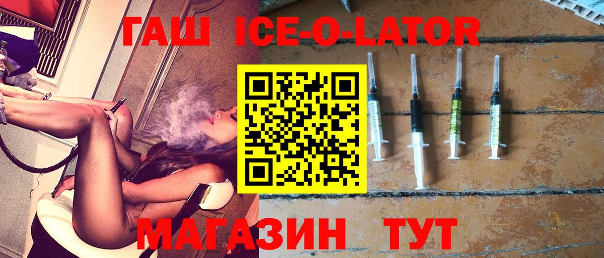 Гашиш Ice-O-Lator  ГАШИШ hashish  Вход с VPN  Лобня 