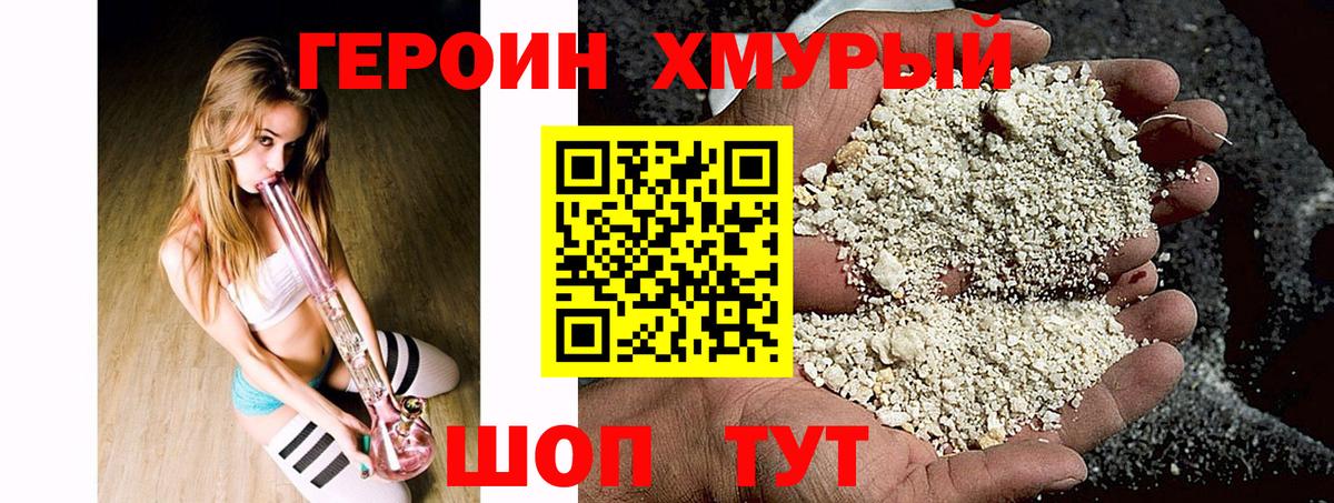 ГЕРОИН VHQ  Вход с VPN  Лобня 