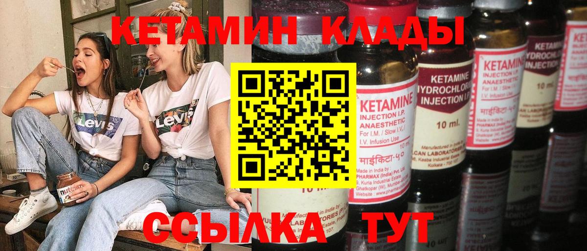 КЕТАМИН VHQ  Вход с VPN  Лобня 