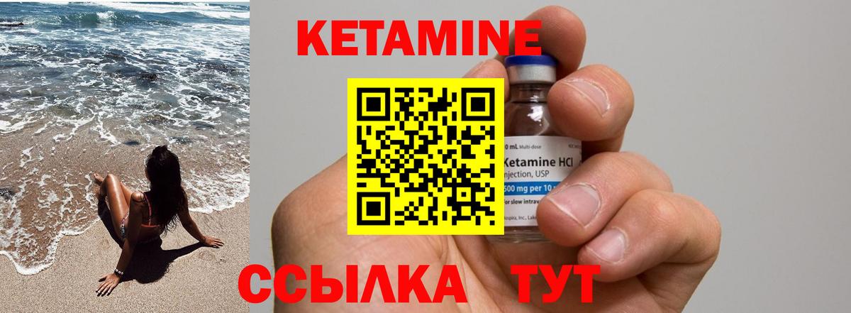 Кетамин VHQ Лобня
