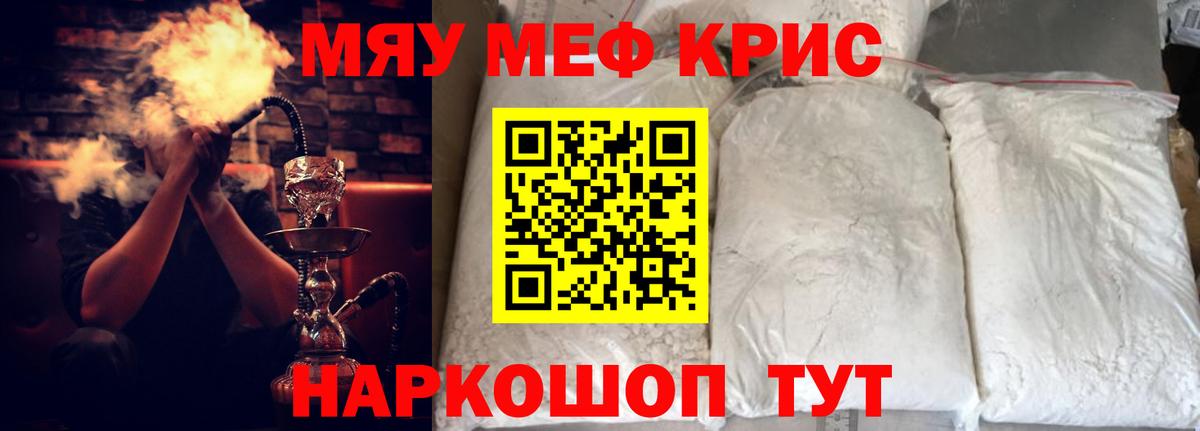 Меф мяу мяу кристаллы Лобня
